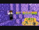 いまくら！＃2７【MINECRAFT】
