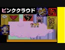 【 みらいとちきゅうをすくうたび 】「MOTHER 2（マザー2）」実況 part.31【ゲーム実況】 【第6の場所、ピンククラウド】