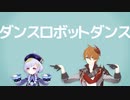【原神MMD】ダンスロボットダンス【七七、タルタリヤ】