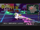 【ポケモン剣盾】暴れん坊将軍Ⅱ 無限月光編【ゆっくり実況】