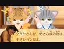 喋る猫に語録を教え倒したあとの絶叫怪文書マシーンたくにゃ.mp3