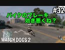 【WATCH DOGS2】アナログハッカーも助けます#32(ゲーム実況動画)