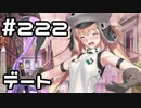 【実況】落ちこぼれ魔術師と7つの異聞帯【Fate/GrandOrder】222日目