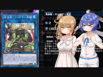 【遊戯王マスターデュエル】海造賊でデュエルするわよ