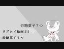 【クトゥルフ神話TRPG】砂糖菓子７つ♯5完【ゆっくりTRPG】【ヤバン卓】
