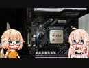 CPU交換したYo！【CeVIO …報告？】