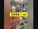 ケアマネ暗記シリーズ㉖任意事業 /  44A