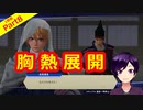 【刀剣乱舞無双】元持ち主との対面(1章5番隊編Part8)【生配信アーカイブ】