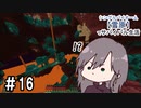 ＃16　豪運ここに！【Minecraft】シングルバイオーム❅雪原❅でサバイバル生活