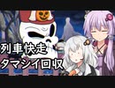 【CUPHEAD】ゆかりとあかりがカップヘッド10 ワールド3、攻略！【VOICEROID実況】