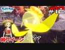 ポケモン異世界転生道中記【LEGENDSアルセウス】ツッコミ多めの実況part12