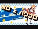 【ホロライブ】実況！パワフルホロ野球！【パワプロ2020 ペナント】Part46