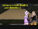 【7DTDα20】あかりちゃんゾンビの町で家を建てる08【VOICEROID実況】