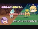 【ポケモンBDSP】懐かしのシンオウ巡り旅＃16【ソフトウェアトーク実況】