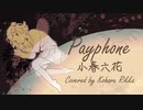 【小春六花】Payphone (Maroon 5 feat. Wiz Khalifa) Cover【SynthesizerV】