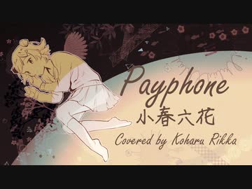 【小春六花】Payphone (Maroon 5 feat. Wiz Khalifa) Cover【SynthesizerV】