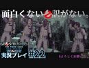 【Ghostbusters The Video Game Remastered】面白くない訳がないゴーストバスターズ実況プレイ#22