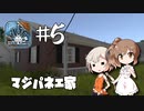 「CeVIO」実況「House Flipper」#5