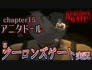 初見実況 Chapter15 アニタドール編 　龍津路探索【クーロンズゲート】【KOWLOON’S GATE】【奇ゲー実況】