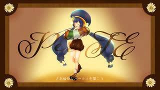 ♪ 'ペルテ' feat.音街ウナ