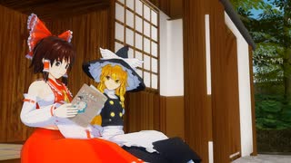 【東方MMD】人里の人気事情
