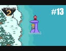28年前、おねーさんじゃなかった私も【MOTHER2】#13