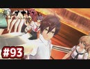 #93 軌跡好きの【東亰ザナドゥeX+】実況だよ
