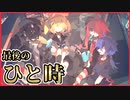 【さよなら】世界最後の日、あなたは何をしますか　HELLO, HELLO WORLD!　#6