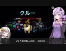 【Among us コラボ】結月ゆかりさんのガバ宇宙人狼 メンカタシティー編#8【VOICEROID実況】