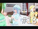 【ボイスロイド実況】カスタムオーダーメイド3D2（第18回）