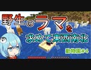 【マイクラゆっくり実況】動物の理想郷を作る！part4「野生のラマ」