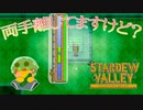【Stardew Valley】新しい釣り竿が最強すぎてプレイヤーが要らない件についてｗ＃148