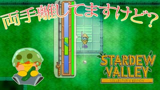 【Stardew Valley】新しい釣り竿が最強すぎてプレイヤーが要らない件についてｗ＃148