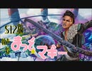 魔法少女(55)まっど☆マギー.season12