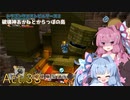 【DQB2】破壊神あかねとからっぽの島_Act.33【VOICEROID実況？】
