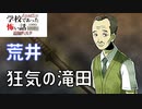 ◆学校であった怖い話1995特別編◆追加ディスク#107 アパシー 朗読実況プレイpart247