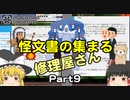 ゆっくりパソコン修理屋さん #09 【PC Building Simulator】