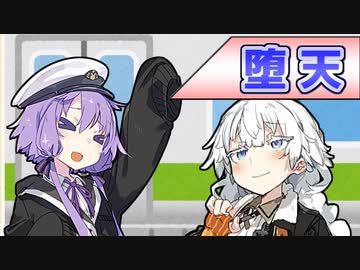 【VOICEROID劇場】堕天【コント】