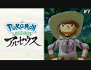 【Pokémon LEGENDS アルセウス】実況プレイ#7 : スマホ落としたら異世界だった件