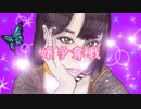 【ニコラップ】 Tink / 嬢争奪戦 with ブロッコリー