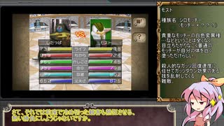 【モンスターファーム2】綿月式育成論 PART21【ゆっくり実況】