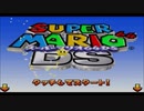 【実況】スーパーマリオ64DS　#1