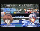 【パワプロドリームカップⅢ】蒼穹のファフナーvsダイの大冒険【235戦目】part1