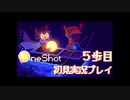 めざせロボットマスター【OneShot実況プレイ5歩目】
