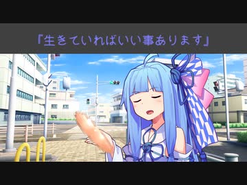 【ボイスロイド劇場】落とし物を拾ってくれる葵ちゃん