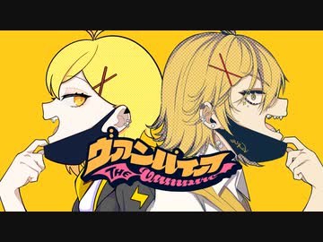 【二面性を持って歌ってみた】ヴァンパイア はくゆCover.【ラップアレンジ・オリジナルMV】