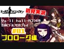 【ドールズフロントライン】Va-11Hall-Aコラボ復刻に備えてドルフロを始める初見実況【プロローグ編】#01