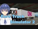 【ETS2】ドライバーつづみはかく語りき