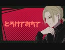 【女性向けボイス】とろけておちて