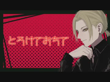 女性向けボイス とろけておちて ニコニコ動画